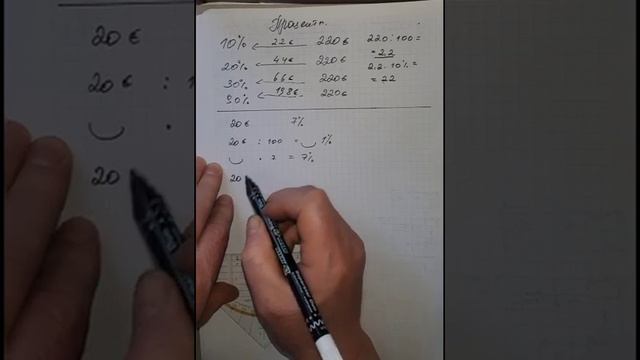 Уроки математики(Проценты) смотреть онлайн