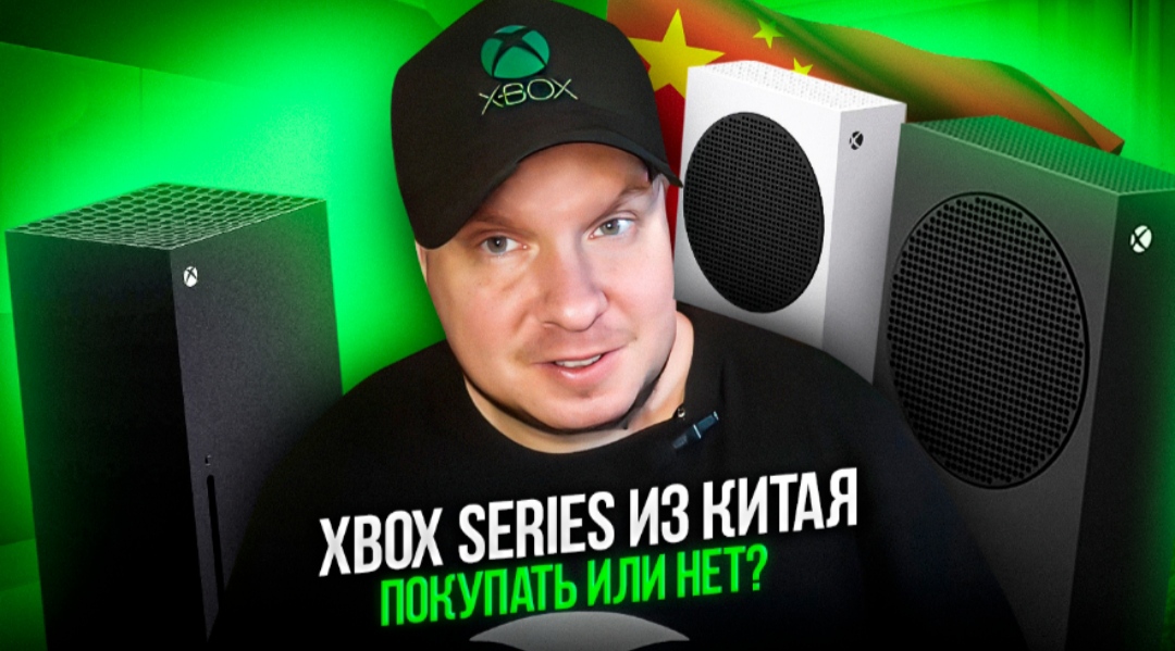 Xbox Series из Китая - Покупать или нет? смотреть онлайн