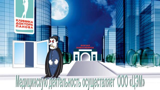 Клиника_Доктора_Панова_«Дракула» (720p) смотреть онлайн