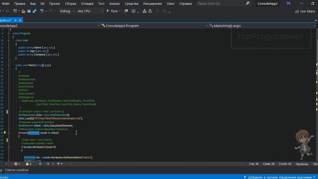 21.2 Работа с XML с помощью классов System.XML смотреть онлайн