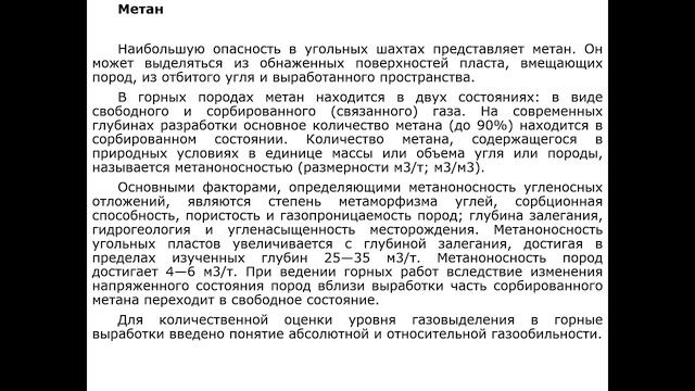 19 РУдничная пыль Ментан смотреть онлайн