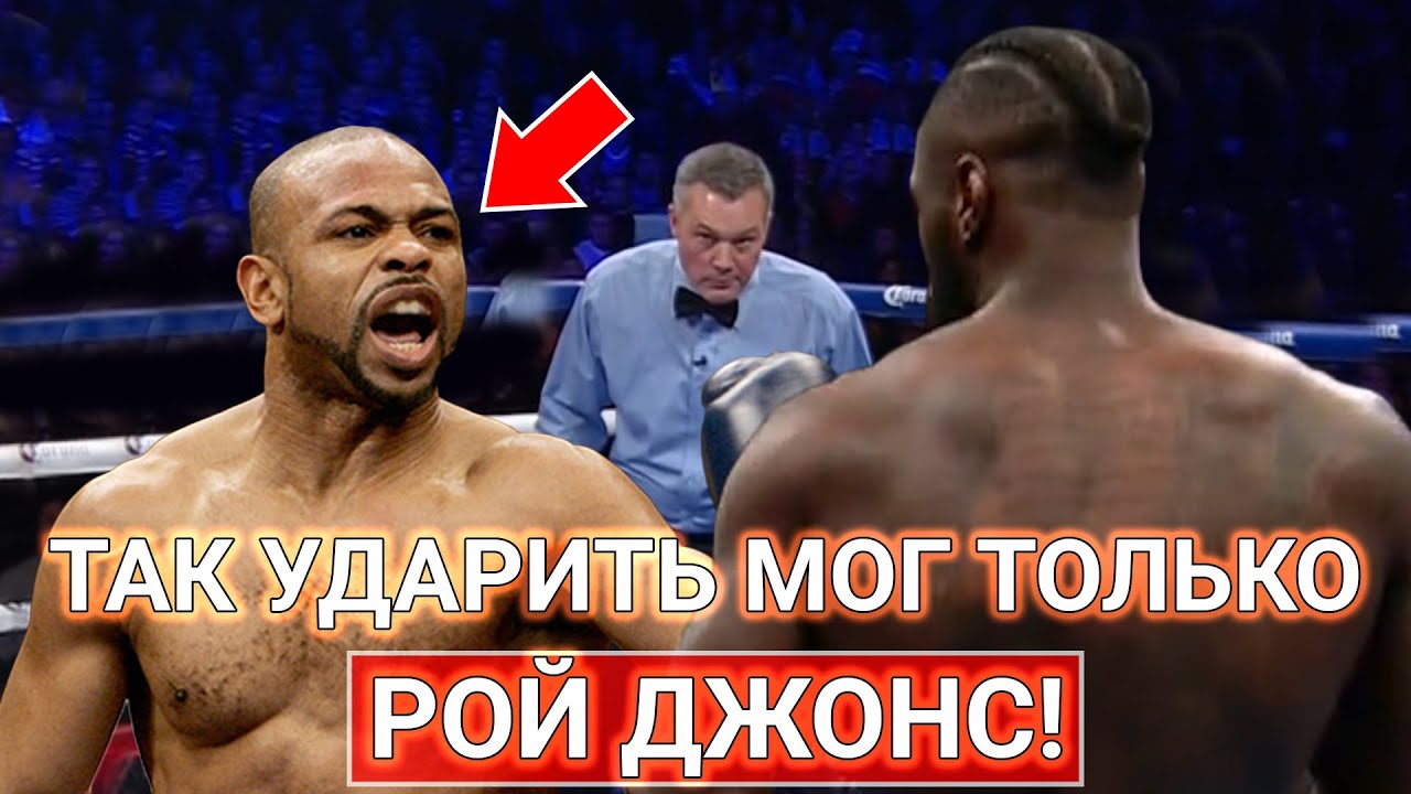 Наповал! 14 СНОГСШИБАТЕЛЬНЫХ ударов Роя Джонса (Рой Джонс нокауты) смотреть онлайн