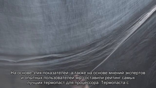 Какую термопасту выбрать для процессора смотреть онлайн