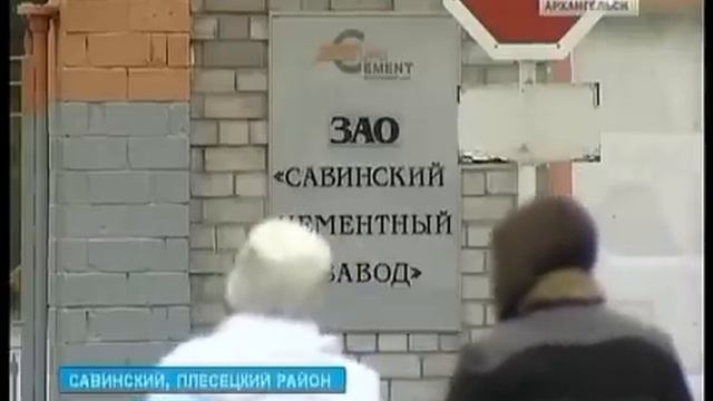 В Савинском закрывают единственный цементный завод региона смотреть онлайн