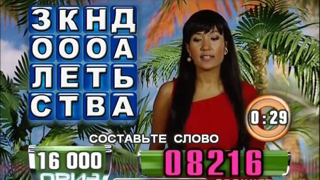 «Удача рядом». Составьте слово "ЗАКОНОДАТЕЛЬСТВО" смотреть онлайн