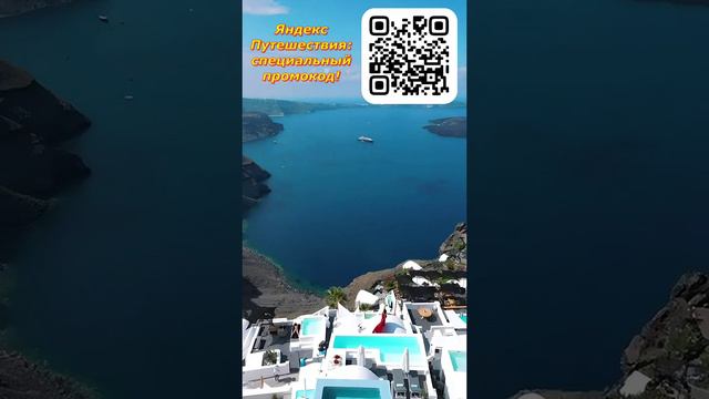 Яндекс Путешествия: специальный промокод! #2024 #путешествия #отдых #туризм #travel смотреть онлайн