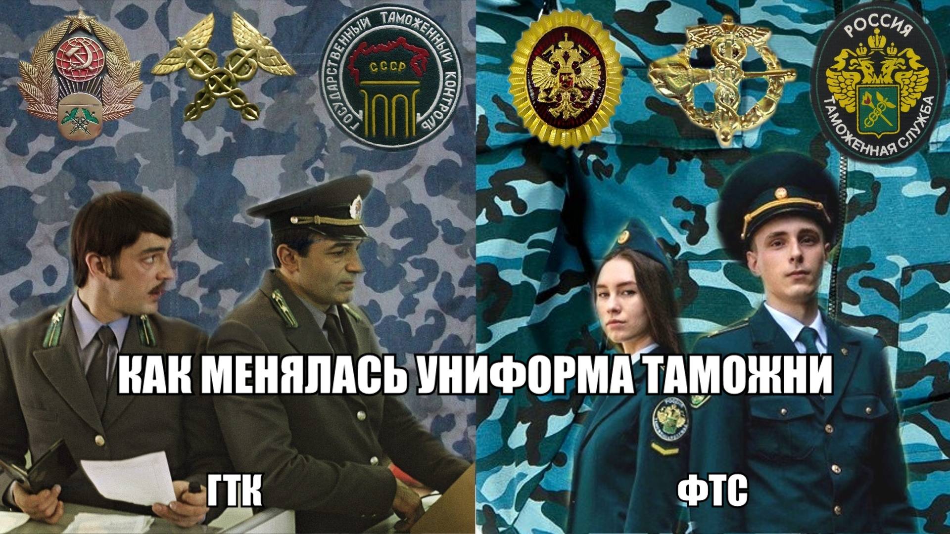 Как менялась уинформа таможенной службы РФ смотреть онлайн