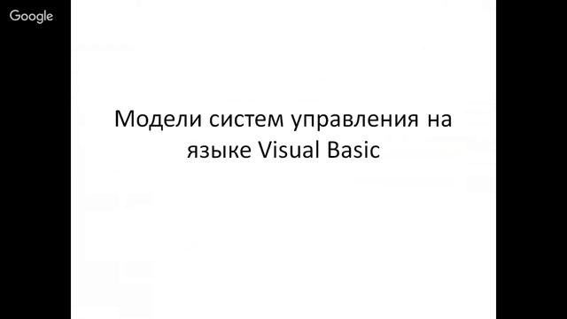 Информатика 11 класс 36-37 неделя Информационные модели систем управления смотреть онлайн