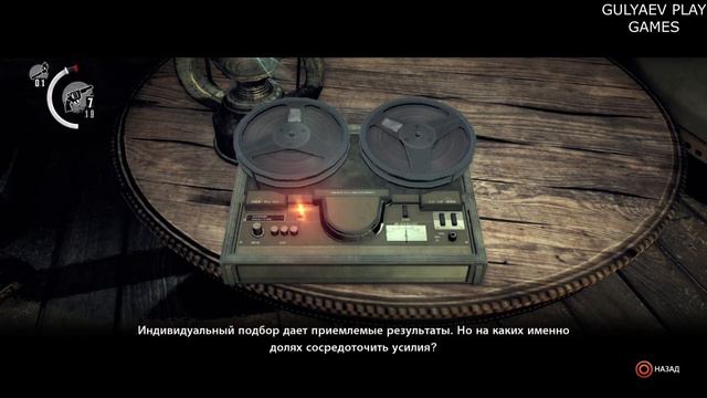 The Evil Within. Зло внутри. Эпизод 9. Жестокие игры.