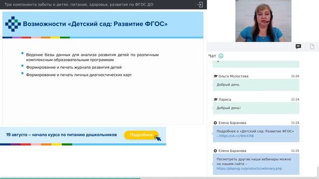Три компонента заботы о детях: питание, здоровье, развитие по ФГОС ДО смотреть онлайн