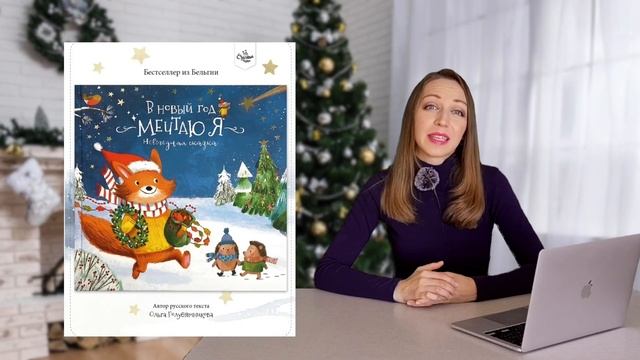 Лучшие детские книги про Новый год | Что почитать ребенку? смотреть онлайн