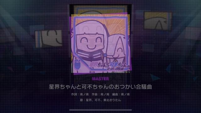 [Puroseka] SEKAI-chan To KAFU-chan No Otsukai Gassoukyoku - Exp./Mas. - Clear/Clear(Heal) [Lv.29/32