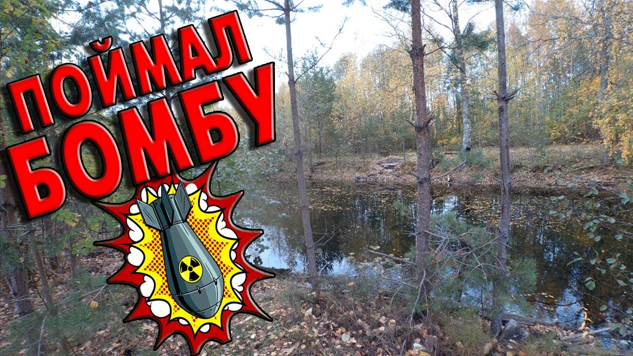 Поймал Бомбу/Рыбалка На Пруду/Ловля Карася/Карась На Удочку смотреть онлайн