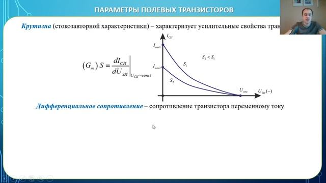 Полевые транзисторы. смотреть онлайн