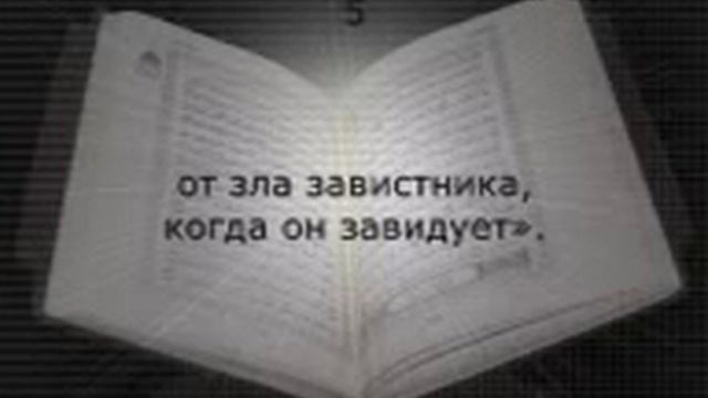 Сура 112 113 и 114 ♥