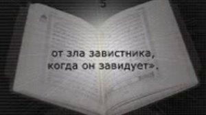 Сура 112 113 и 114 ♥