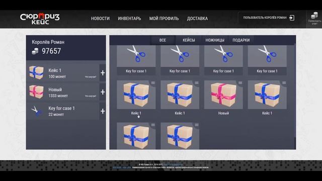 СЮРПРИЗ Бокс - Кейсы с подарками! ОТКРЫВАЕМ КЕЙСЫ на Сюрприз Кейс! СКРИПТ САЙТА смотреть онлайн
