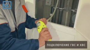 МОДУЛЬБАУ | Подключение сантехнического модуля к коммуникациям