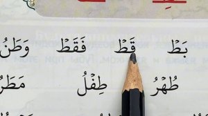 Урок #7 - УЧИМСЯ ЧИТАТЬ АРАБСКИЙ