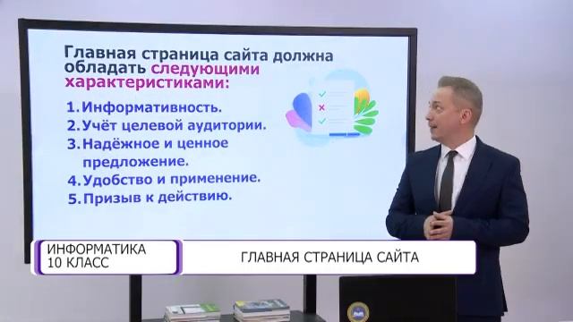 Информатика. 10 класс. Главная страница сайта /27.01.2021/ смотреть онлайн