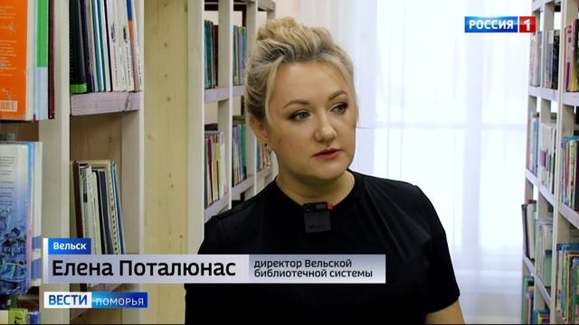 В Вельске открылась вторая в Поморье детская модельная библиотека смотреть онлайн