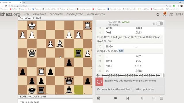 Caro Cann 4...Nd7 идея а2-а4 смотреть онлайн