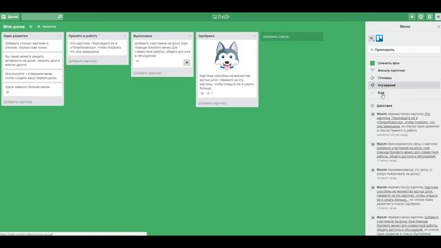Trello. Наведи порядок в любых делах смотреть онлайн