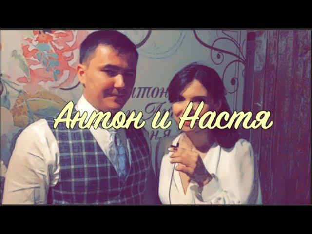 Отзыв Антона и Насти смотреть онлайн