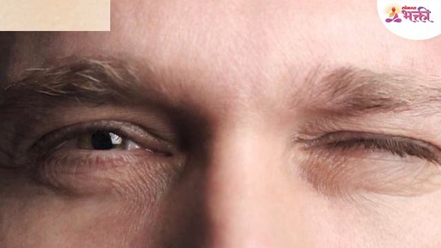 डावा, उजवा डोळा किंवा पापणी फडफडत असेल तर काय होते?What happen when left or right eyes are blinking смотреть онлайн