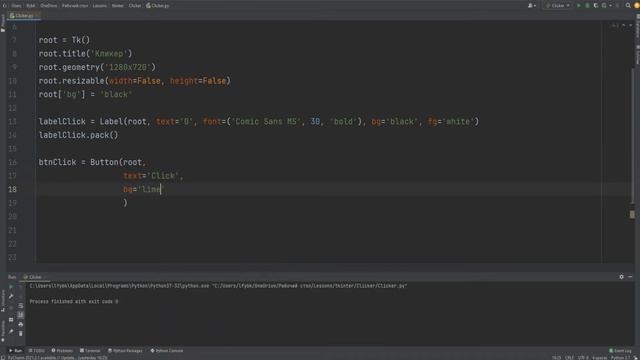 Игра "Кликер" на python (питон) tkinter смотреть онлайн