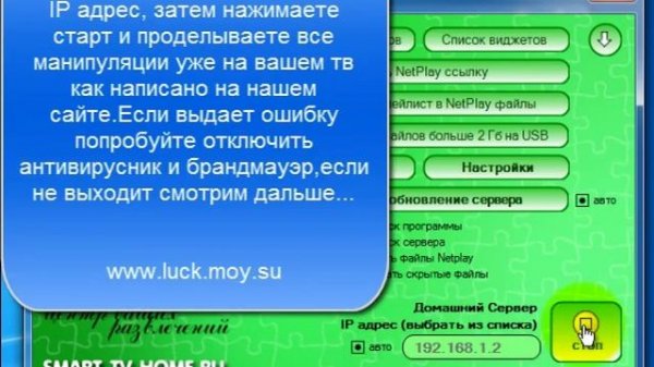 Установка виджетов  на ТВ через TheDarkSmartTVServer
