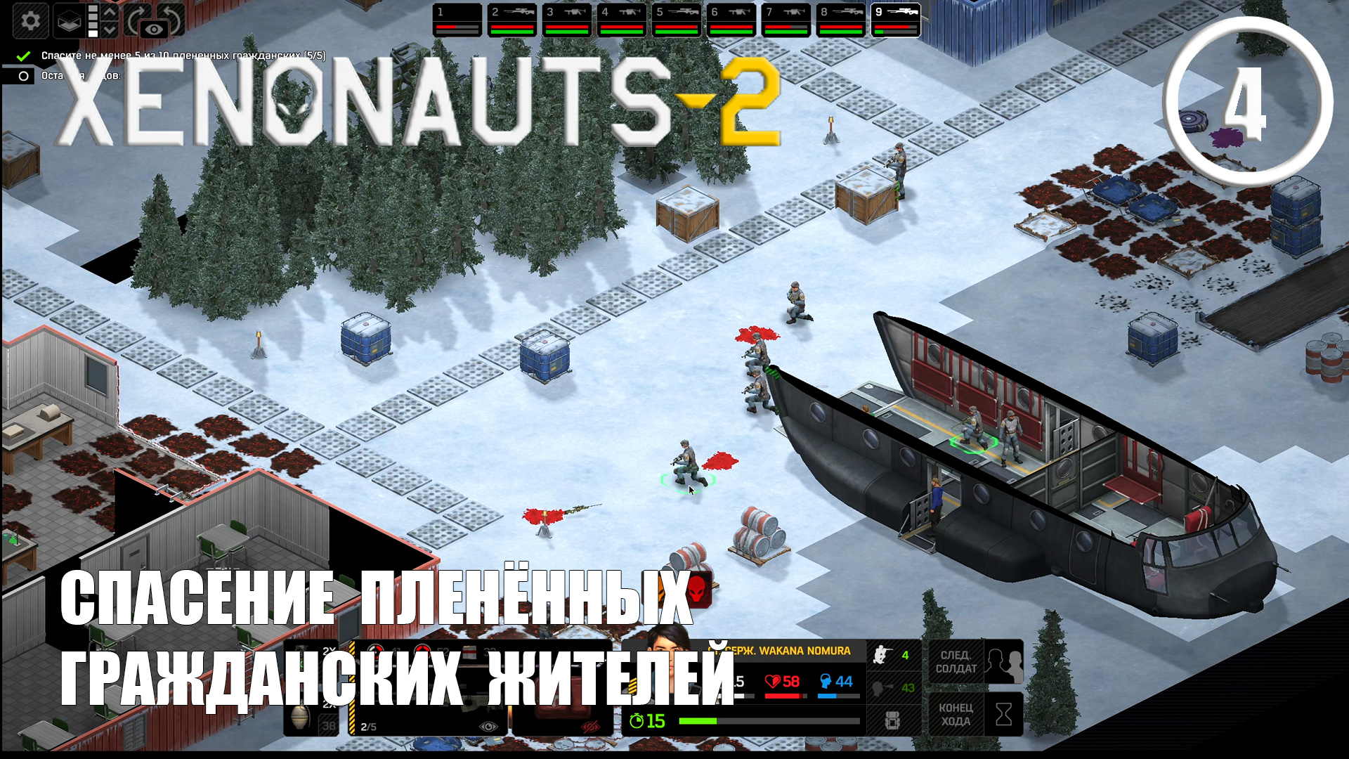 Спасение пленённых гражданских жителей ► Xenonauts2 #4 смотреть онлайн