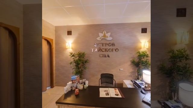 Виртуальный 3D-тур по салону красоты Остров Тайского СПА в городе Рязани. смотреть онлайн