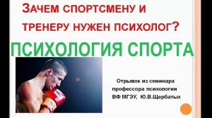 Психология спорта Спортивный психолог