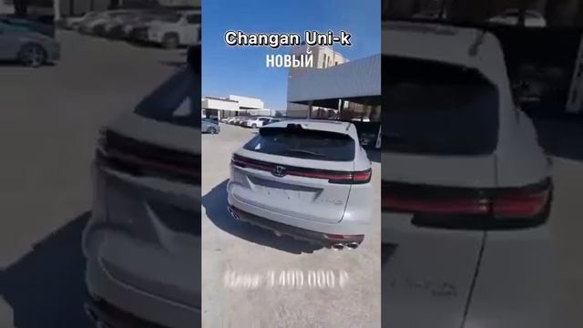 НОВЫЙ АВТО 2023 г. !!! CHANGAN UNI-K AWD В НАЛИЧИИ НА ЧЕРНОЙ и КРЕМОВОЙ КОЖЕ. смотреть онлайн