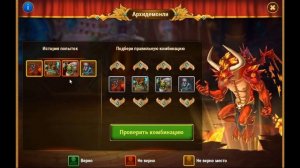 Пасхалки дня рождения Хроник Хаоса. Подбор приспешников.