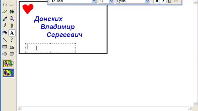 Урок 2 -по Paint -рисуем простую визитку. смотреть онлайн