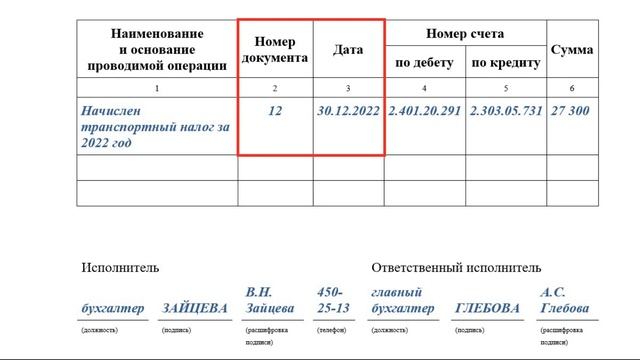 Как заполнить Бухгалтерскую справку (ф. 0504833) при начислении транспортного налога смотреть онлайн