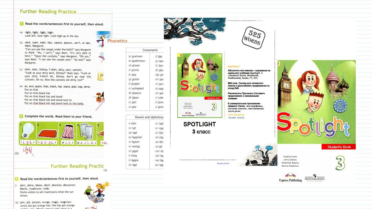 82. Spotlight 3. Further reading practice. Student's Book p.150-155 смотреть онлайн