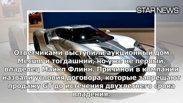 Ford GT, который марка запретила продавать, снова выставили на торги — Новости — Motor смотреть онлайн
