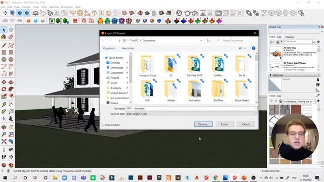 Введение в SketchUp