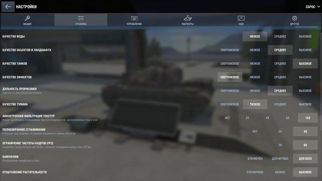 ЛУЧШИЕ НАСТРОЙКИ ГРАФИКИ В TANKS BLITZ. Настройка графики в играх.