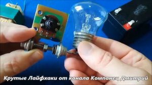 Зарядное устройство для аккумулятора Автомобиля на тиристоре с регулятором /Компанец Д А/