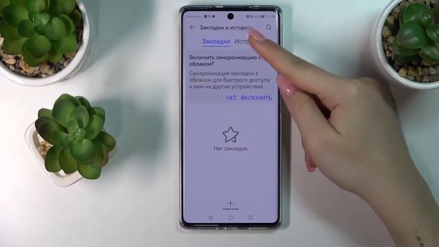 Как очистить историю на Huawei Nova 10? / История браузера Huawei Nova 10 смотреть онлайн