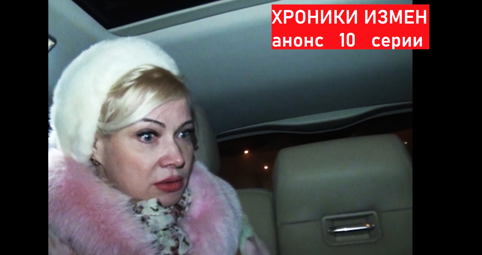 Хроники Измен. Проект Григория Кулагина. Анонс 10 серии. смотреть онлайн