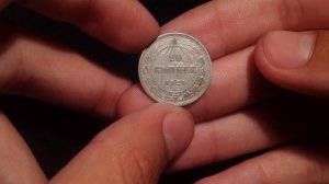 20 копеек 1921 - РЕДКАЯ МОНЕТА СССР ( РСФСР )