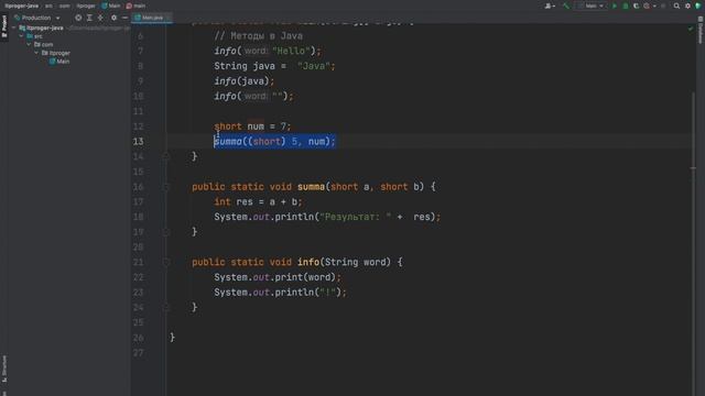 Уроки Java с нуля / #10 – Функции в языке Джава смотреть онлайн