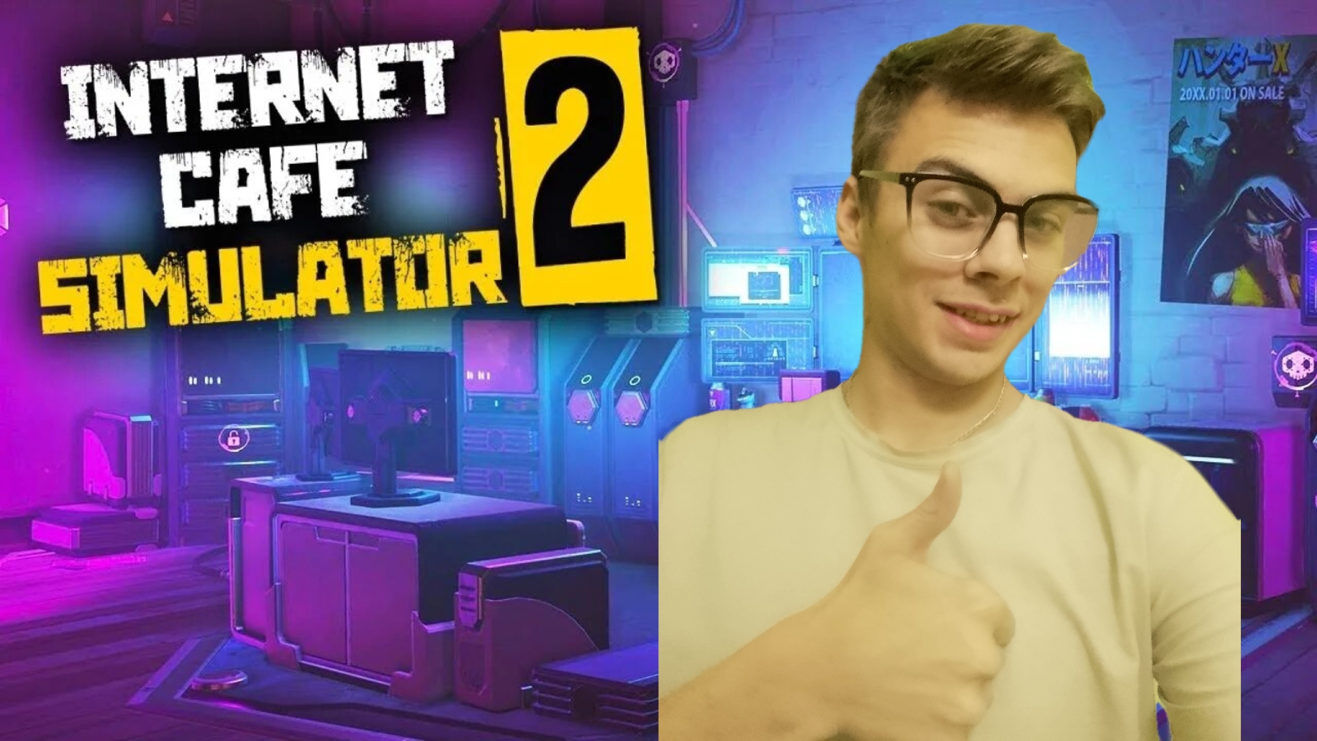 СНОВА ОТКРЫЛ НОВЫЙ ИНТЕРНЕТ-КАФЕ►Internet Cafe Simulator 2 #1
