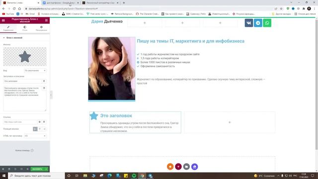 Создаем прототип страницы для портфолио копирайтера в Elementor смотреть онлайн