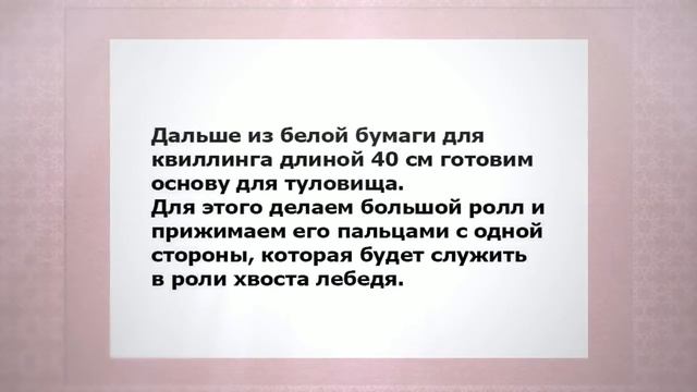 Открытка – лебедь